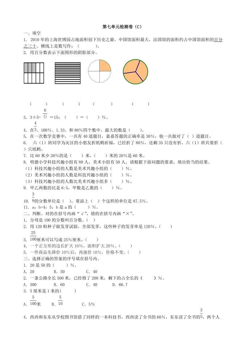 青岛版数学六年级上第七单元检测卷（C）含答案_第1页
