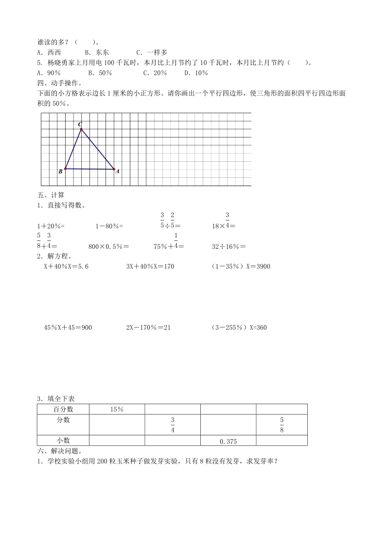 青岛版数学六年级上第七单元检测卷（C）含答案_第2页