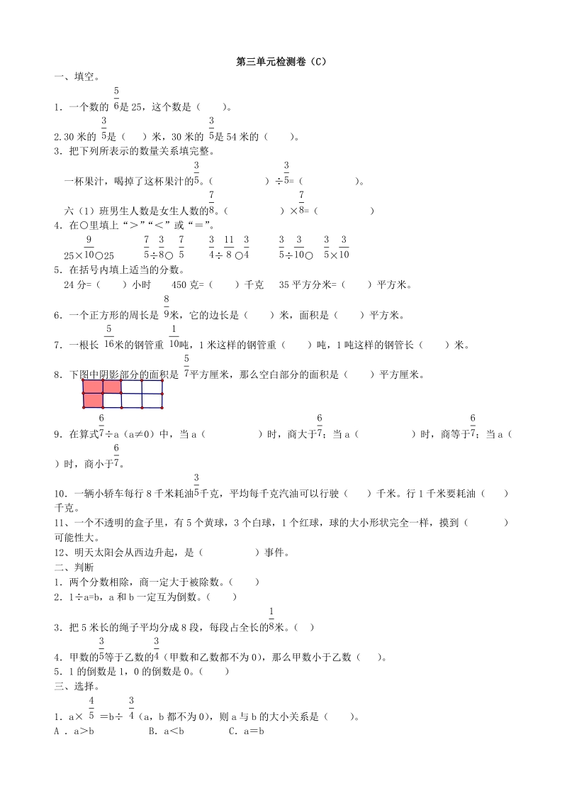 青岛版数学六年级上第三单元检测卷（C）含答案_第1页