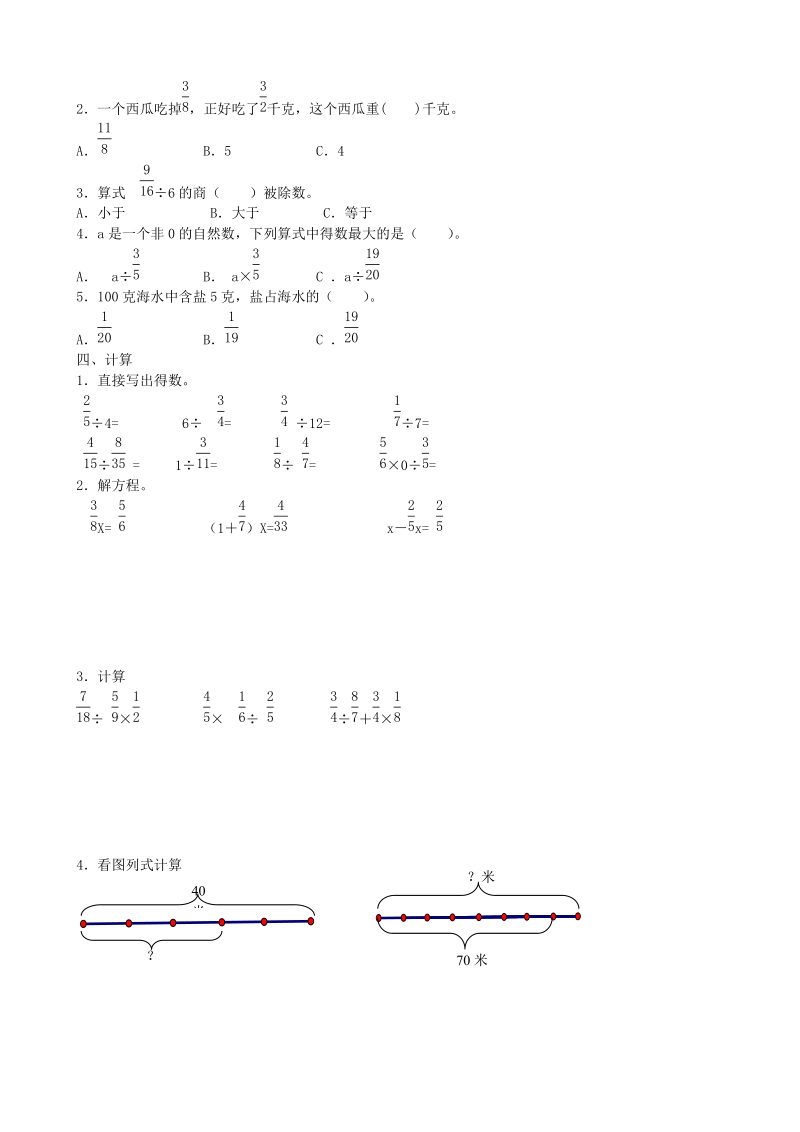 青岛版数学六年级上第三单元检测卷（C）含答案_第2页