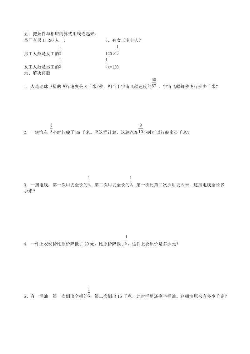 青岛版数学六年级上第三单元检测卷（C）含答案_第3页