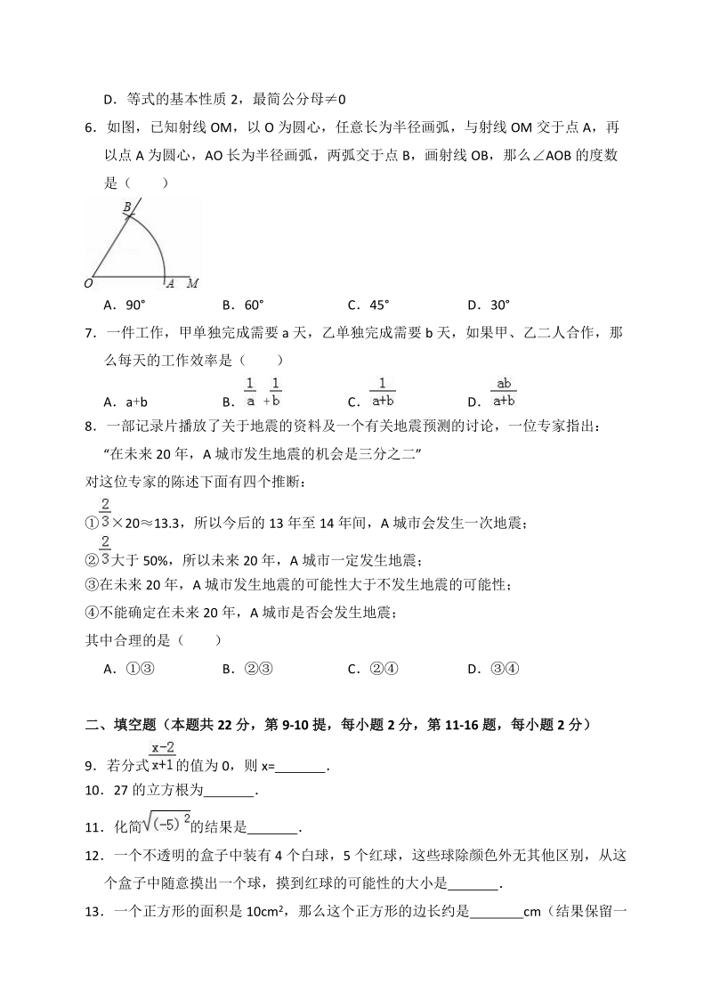 2017-2018学年北京市丰台区八年级上期末数学试卷（含答案解析）_第2页