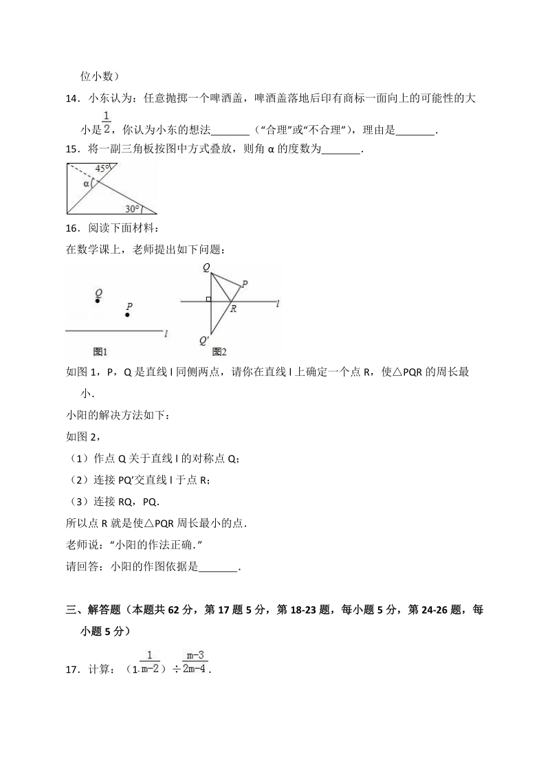 2017-2018学年北京市丰台区八年级上期末数学试卷（含答案解析）_第3页