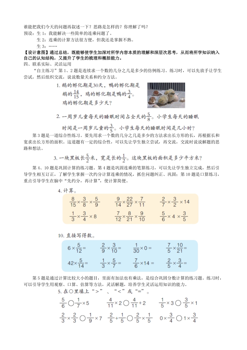 青岛版数学六年级上：第一单元 第4课时《解决“连续求一个数的几分之几是多少”的实际问题》教学设计_第3页