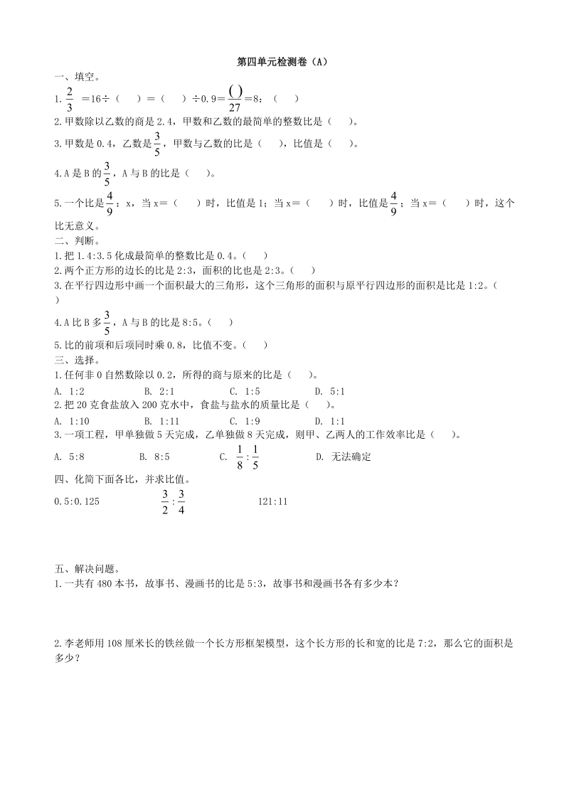 青岛版数学六年级上第四单元检测卷（A）含答案_第1页