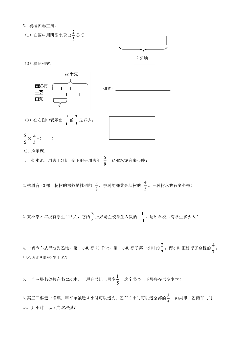 青岛版数学六年级上第三单元检测卷（A）含答案_第3页