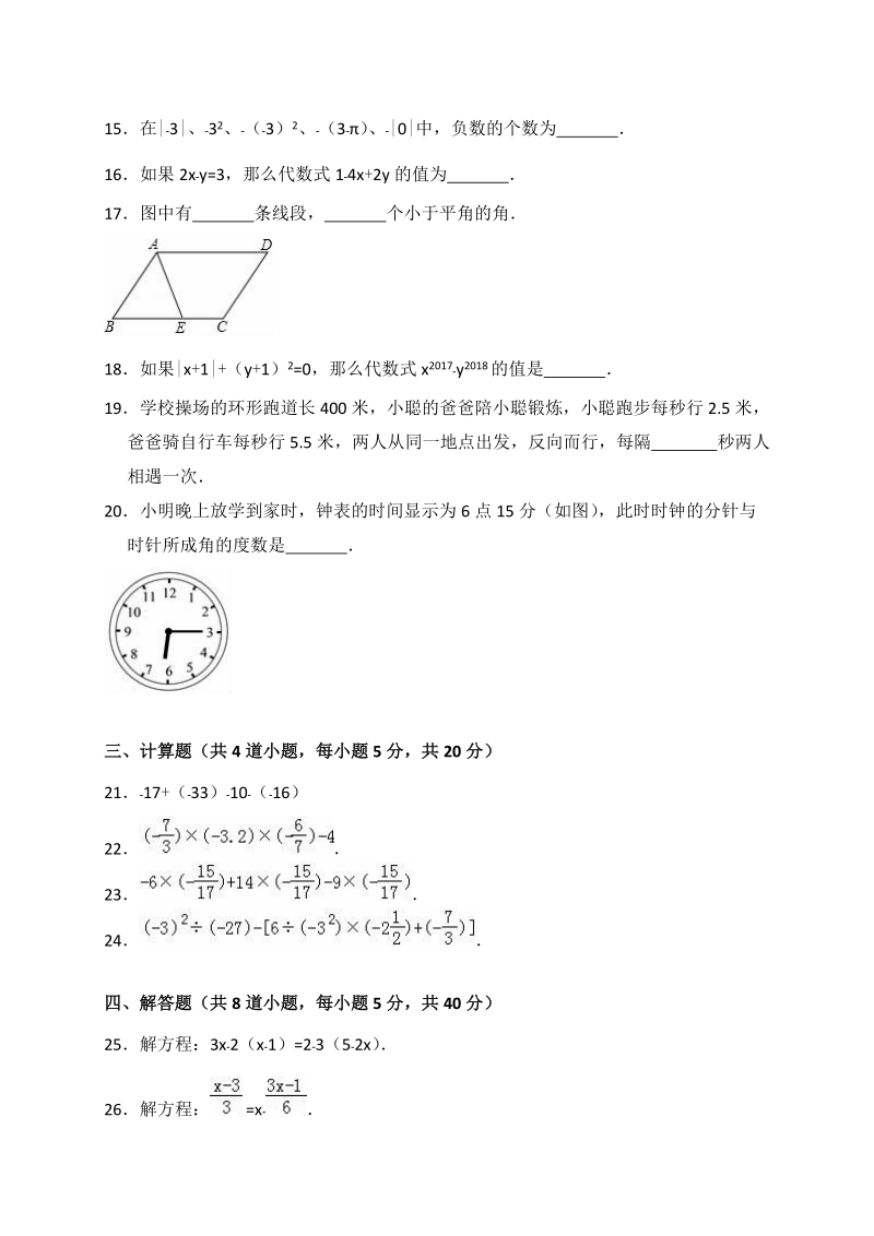 2017-2018学年北京市顺义区七年级上期末数学试卷（含答案解析）_第3页