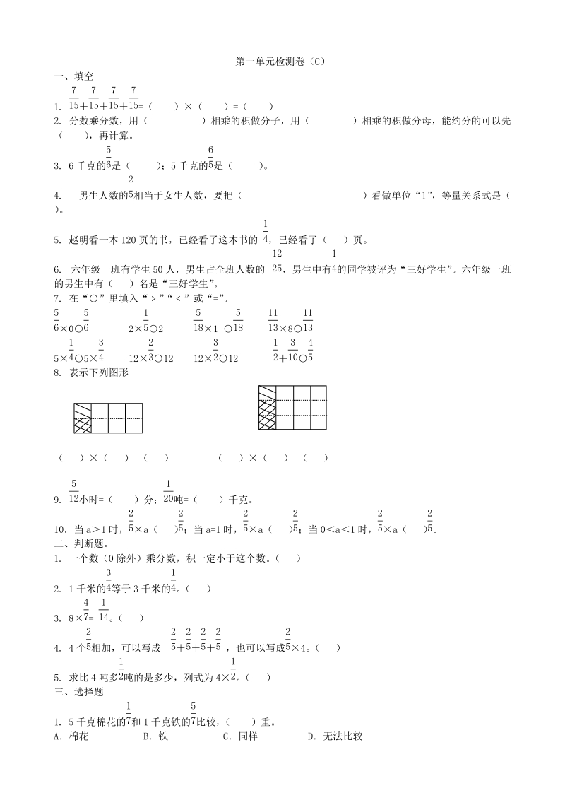 青岛版数学六年级上第一单元检测卷（C）含答案_第1页