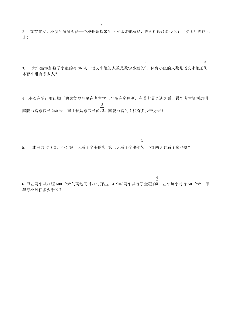 青岛版数学六年级上第一单元检测卷（C）含答案_第3页