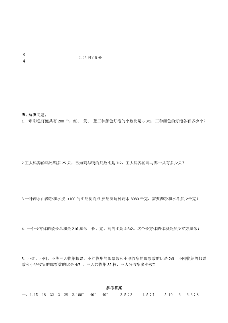 青岛版数学六年级上第四单元检测卷（B）含答案_第2页