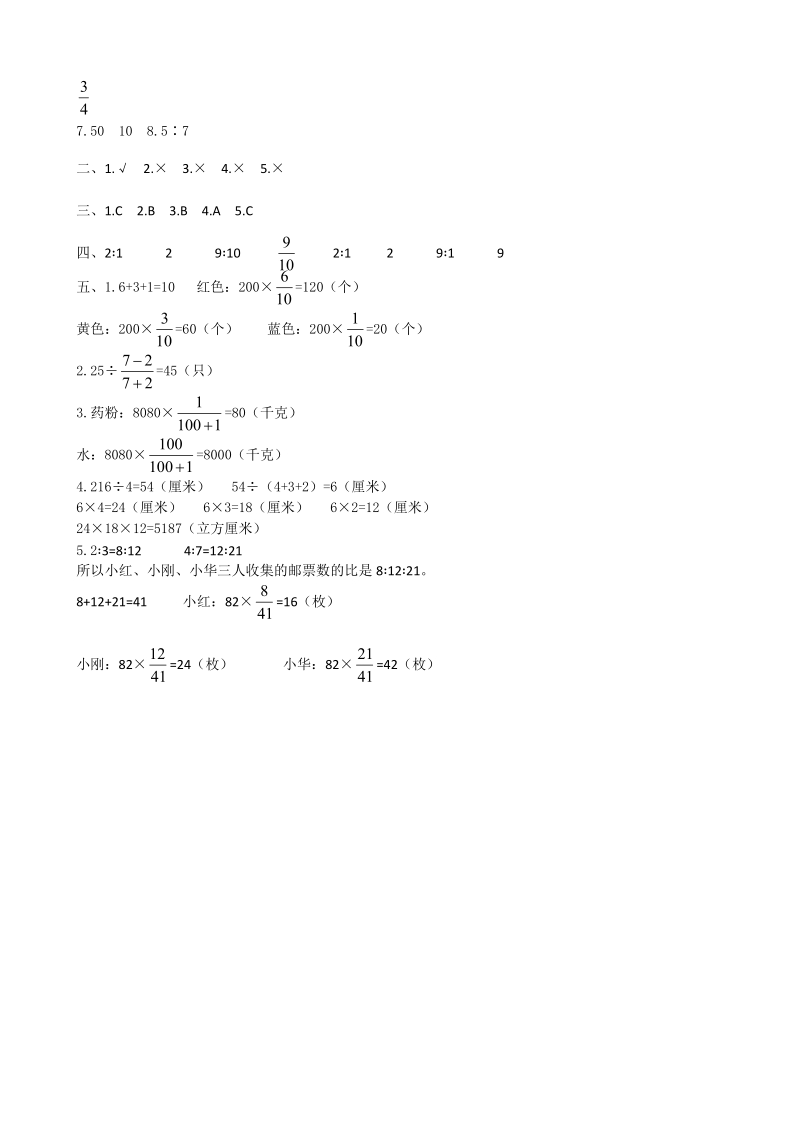 青岛版数学六年级上第四单元检测卷（B）含答案_第3页