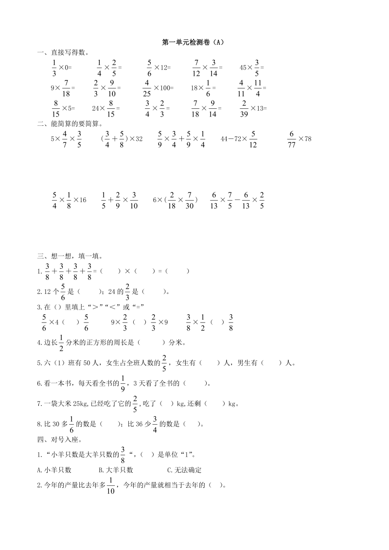 青岛版数学六年级上第一单元检测卷（A）含答案_第1页