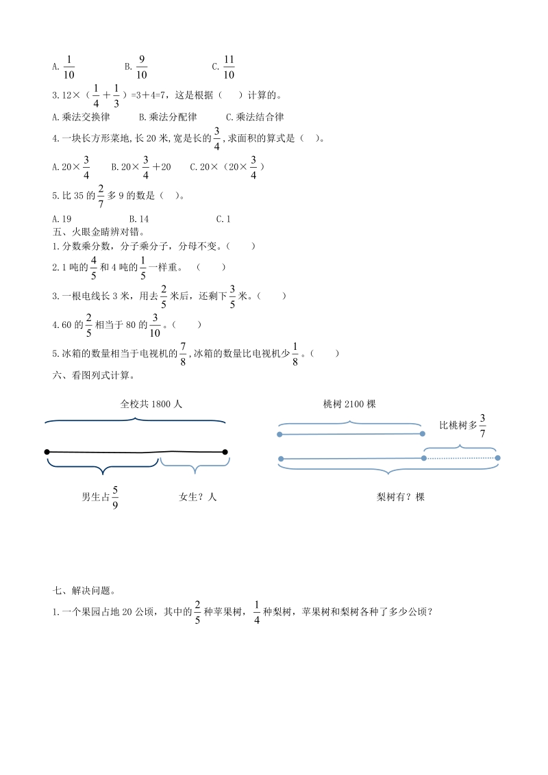 青岛版数学六年级上第一单元检测卷（A）含答案_第2页