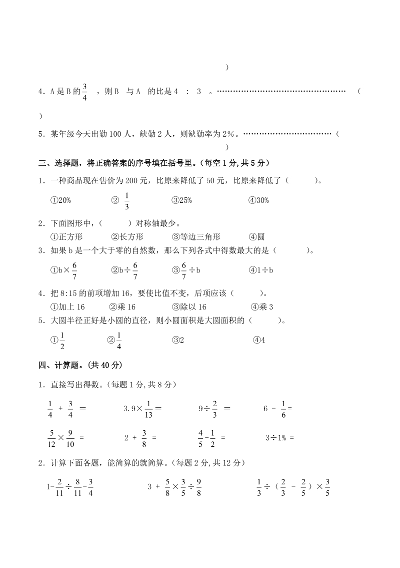 人教版数学六年级上册期末测试卷（2）含答案_第2页