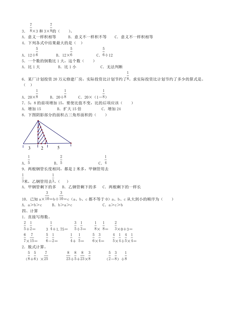 青岛版数学六年级上期中测试卷（二）含答案_第2页