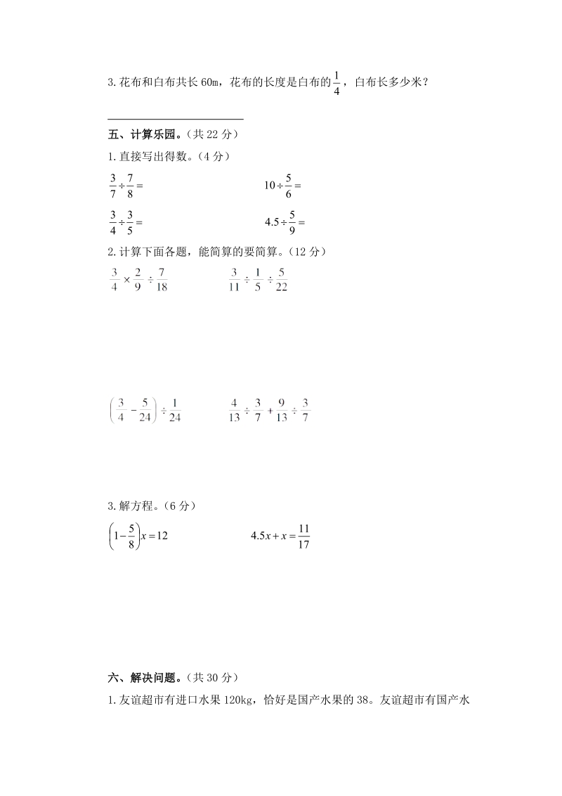 人教版数学六年级上册《第三单元分数除法》测试题（1）含答案_第3页