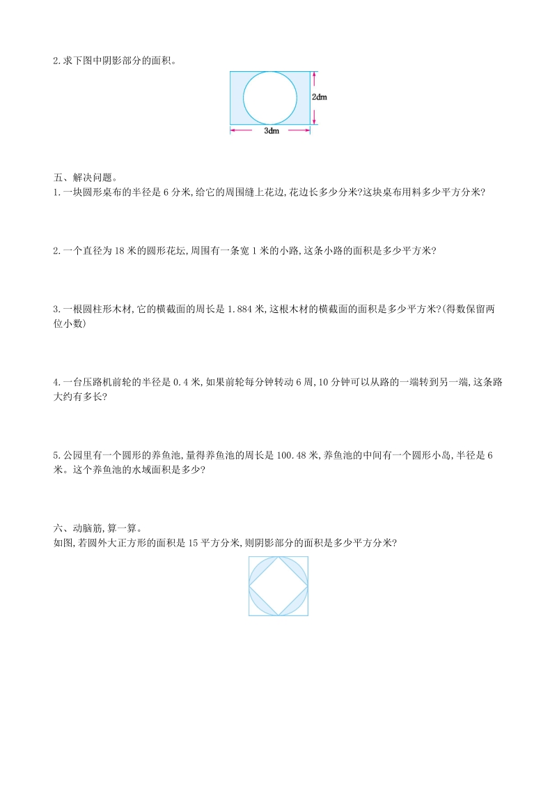 青岛版数学六年级上第五单元检测卷（A）含答案_第2页