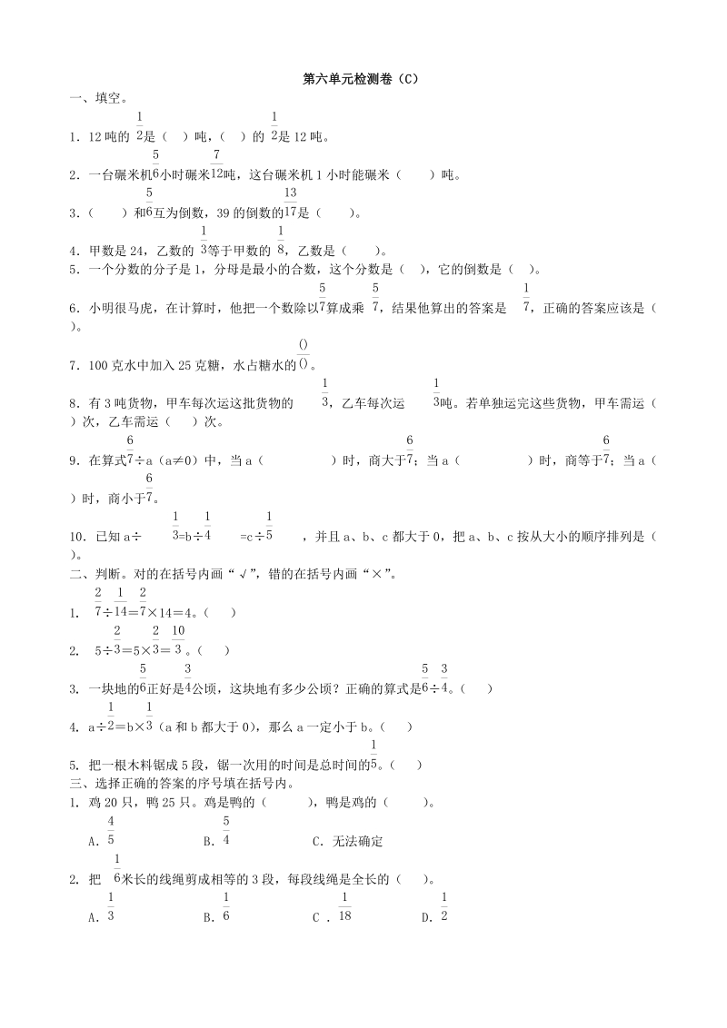 青岛版数学六年级上第六单元检测卷（C）含答案_第1页