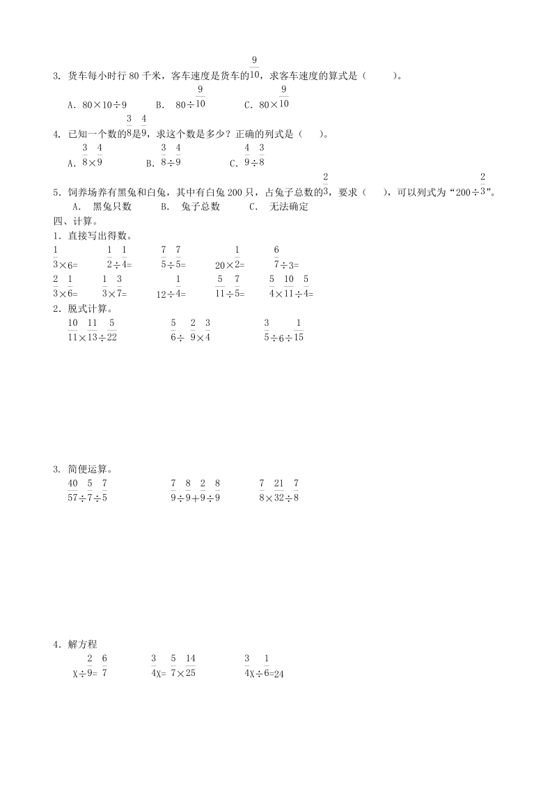 青岛版数学六年级上第六单元检测卷（C）含答案_第2页