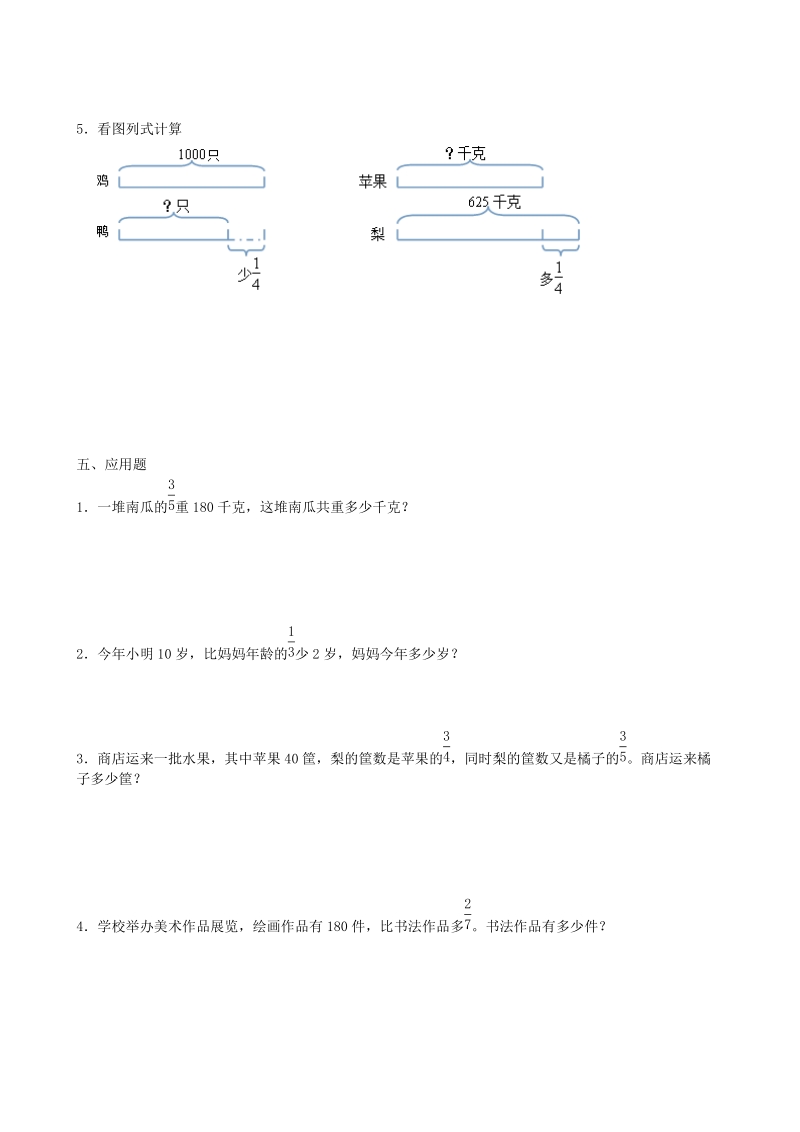青岛版数学六年级上第六单元检测卷（C）含答案_第3页