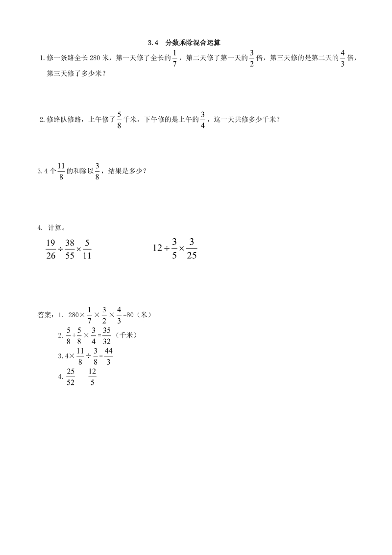 3.4《分数乘除混合运算》同步练习（含答案）_第1页