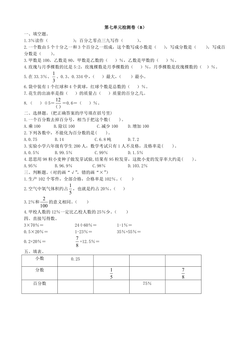 青岛版数学六年级上第七单元检测卷（B）含答案_第1页