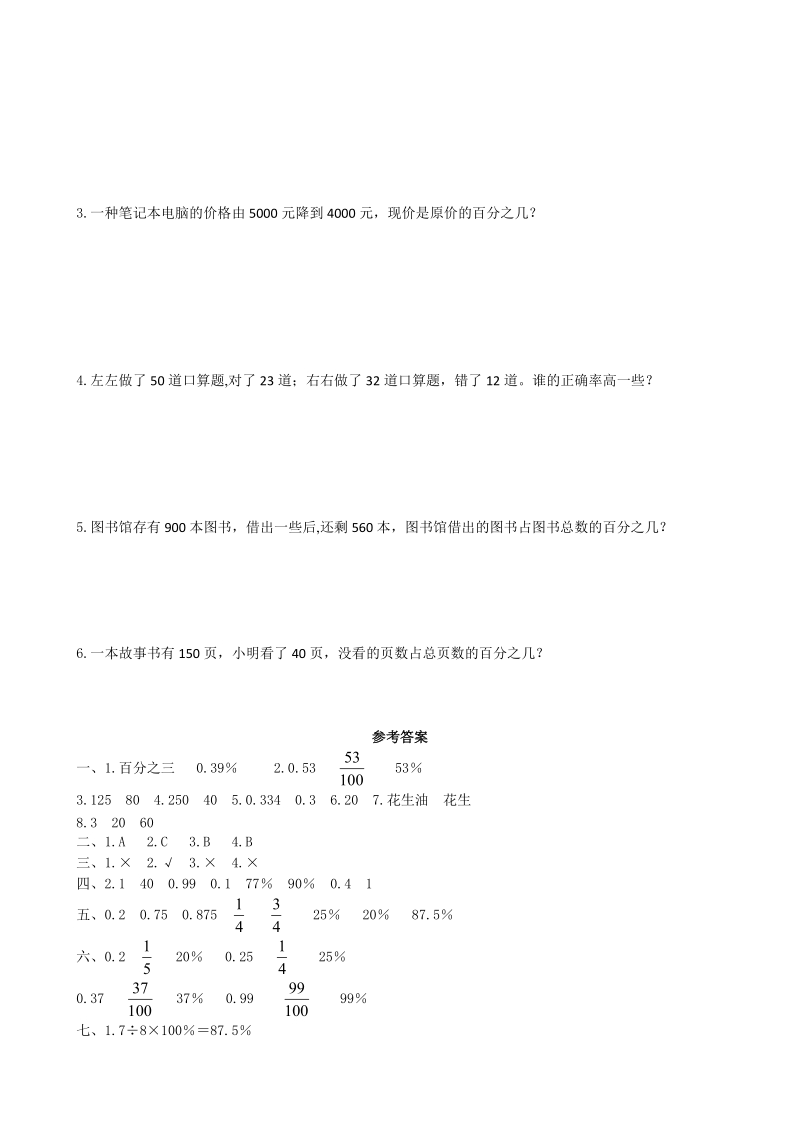 青岛版数学六年级上第七单元检测卷（B）含答案_第3页