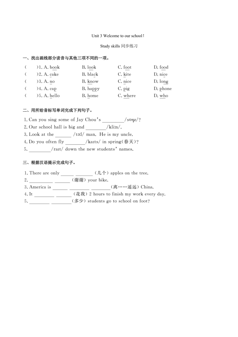 牛津译林版七年级英语上Unit 3  Study skills 2同步练习（含答案）_第1页