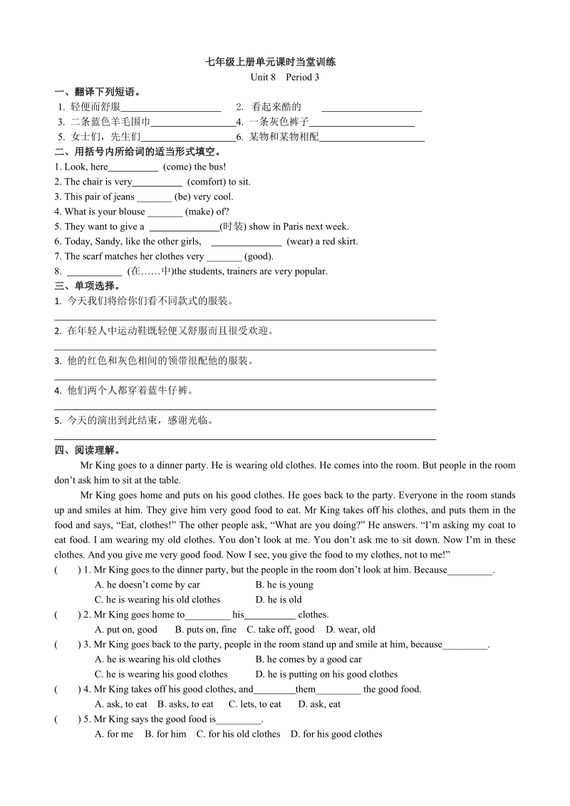 牛津译林版七年级英语上Unit 8 Grammar同步练习（含答案）_第1页