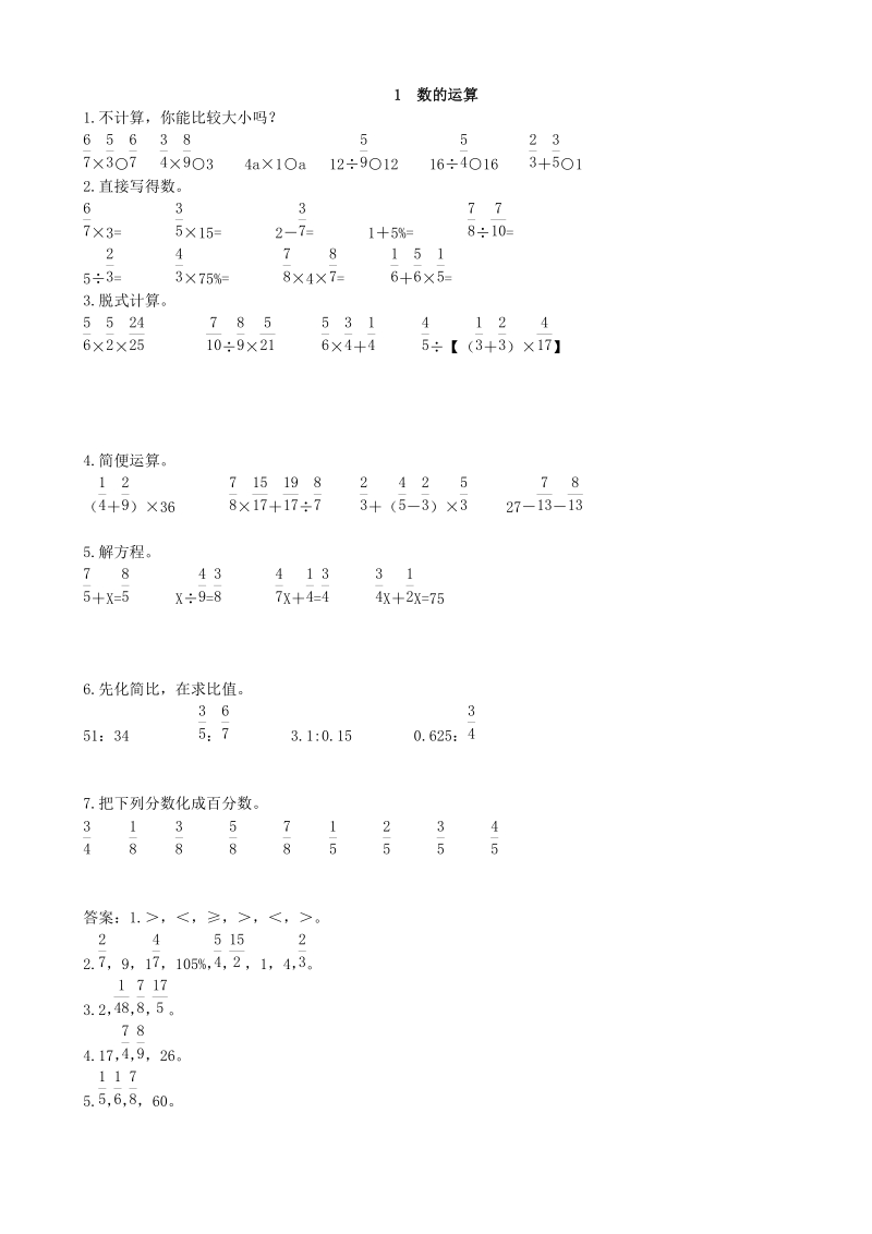 青岛版数学六年级上专项练习含答案_第1页