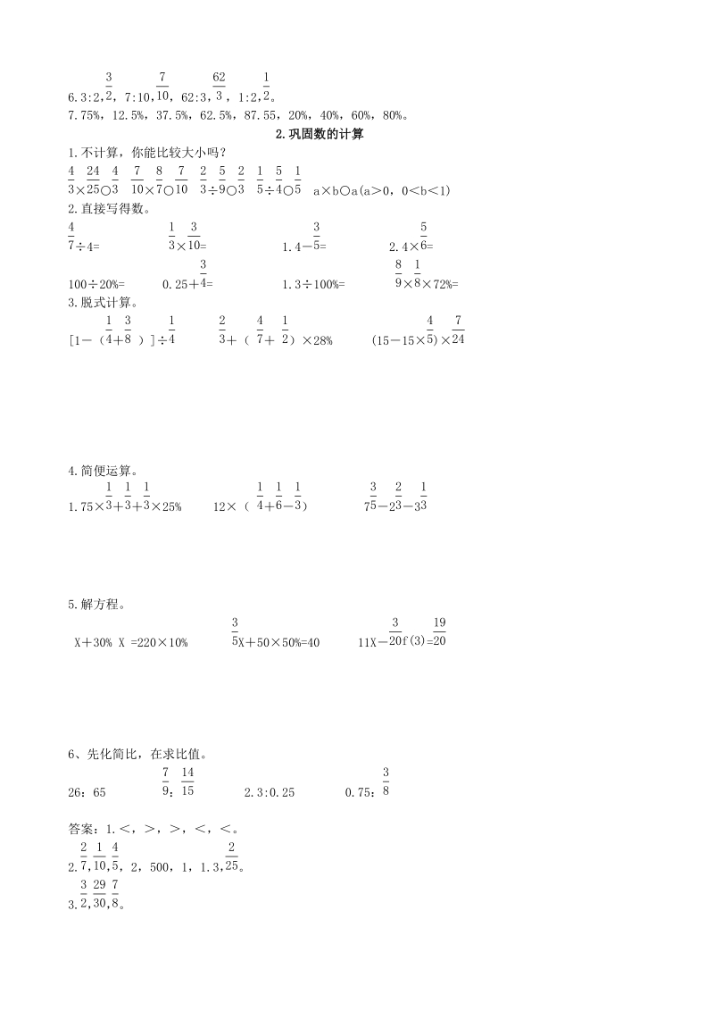 青岛版数学六年级上专项练习含答案_第2页