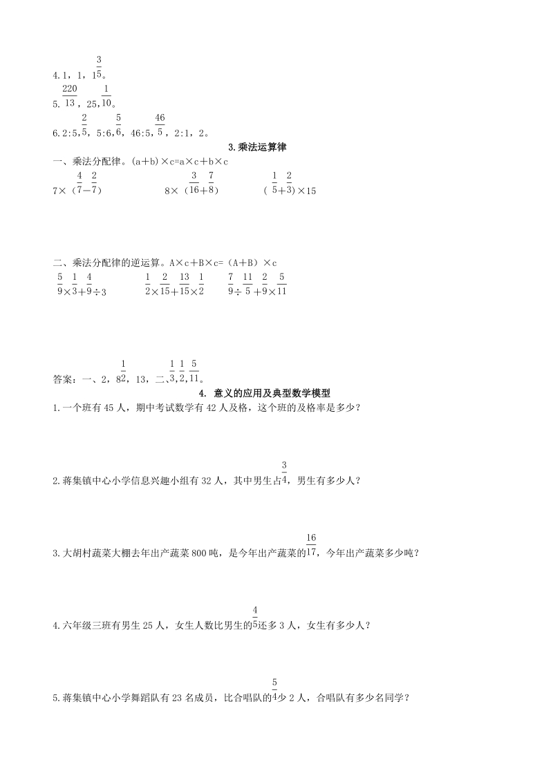 青岛版数学六年级上专项练习含答案_第3页