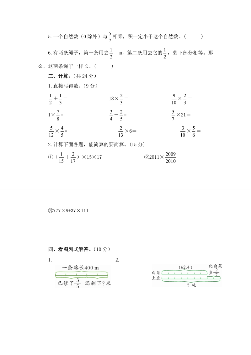人教版数学六年级上册《第一单元分数乘法》测试题（1）含答案_第2页