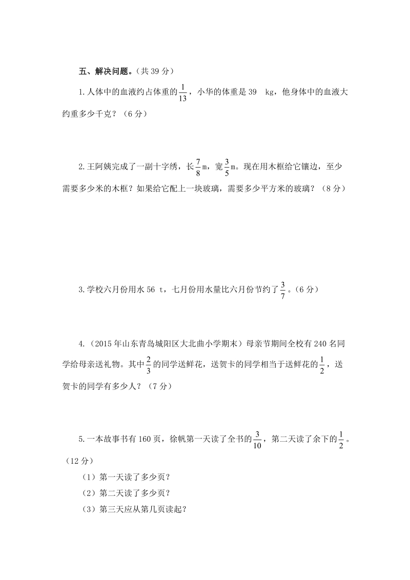 人教版数学六年级上册《第一单元分数乘法》测试题（1）含答案_第3页