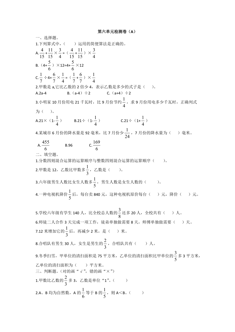 青岛版数学六年级上第六单元检测卷（A）含答案_第1页