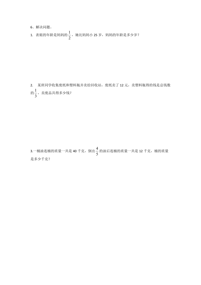 青岛版数学六年级上第六单元检测卷（A）含答案_第3页