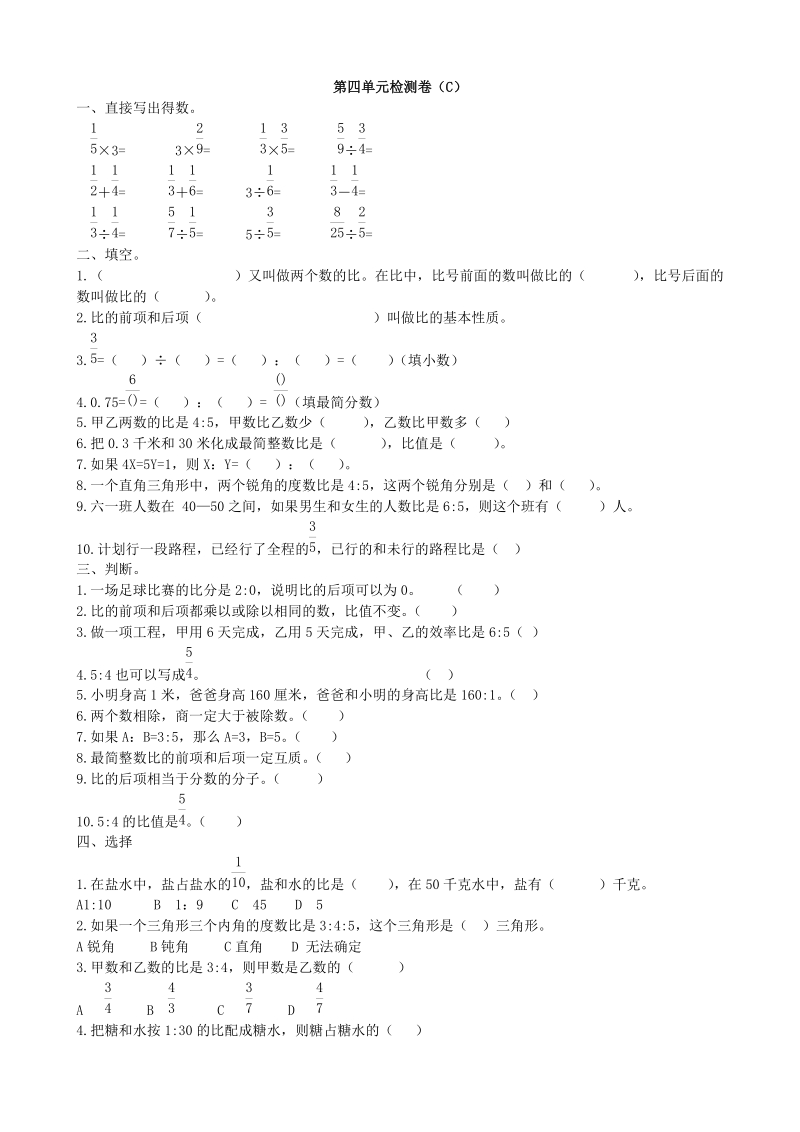 青岛版数学六年级上第四单元检测卷（C）含答案_第1页