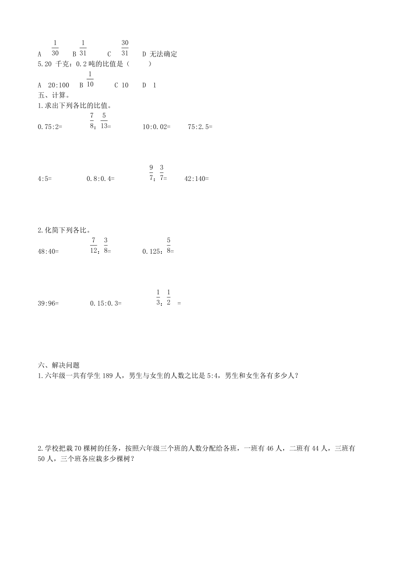 青岛版数学六年级上第四单元检测卷（C）含答案_第2页