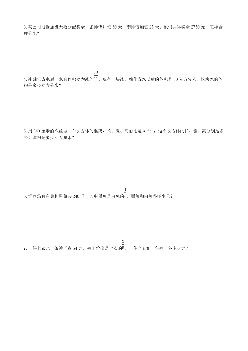 青岛版数学六年级上第四单元检测卷（C）含答案_第3页