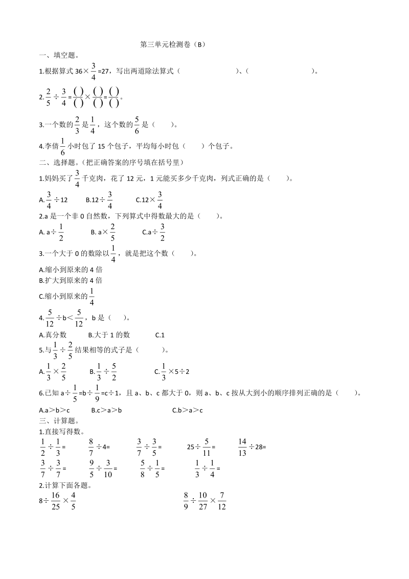 青岛版数学六年级上第三单元检测卷（B）含答案_第1页
