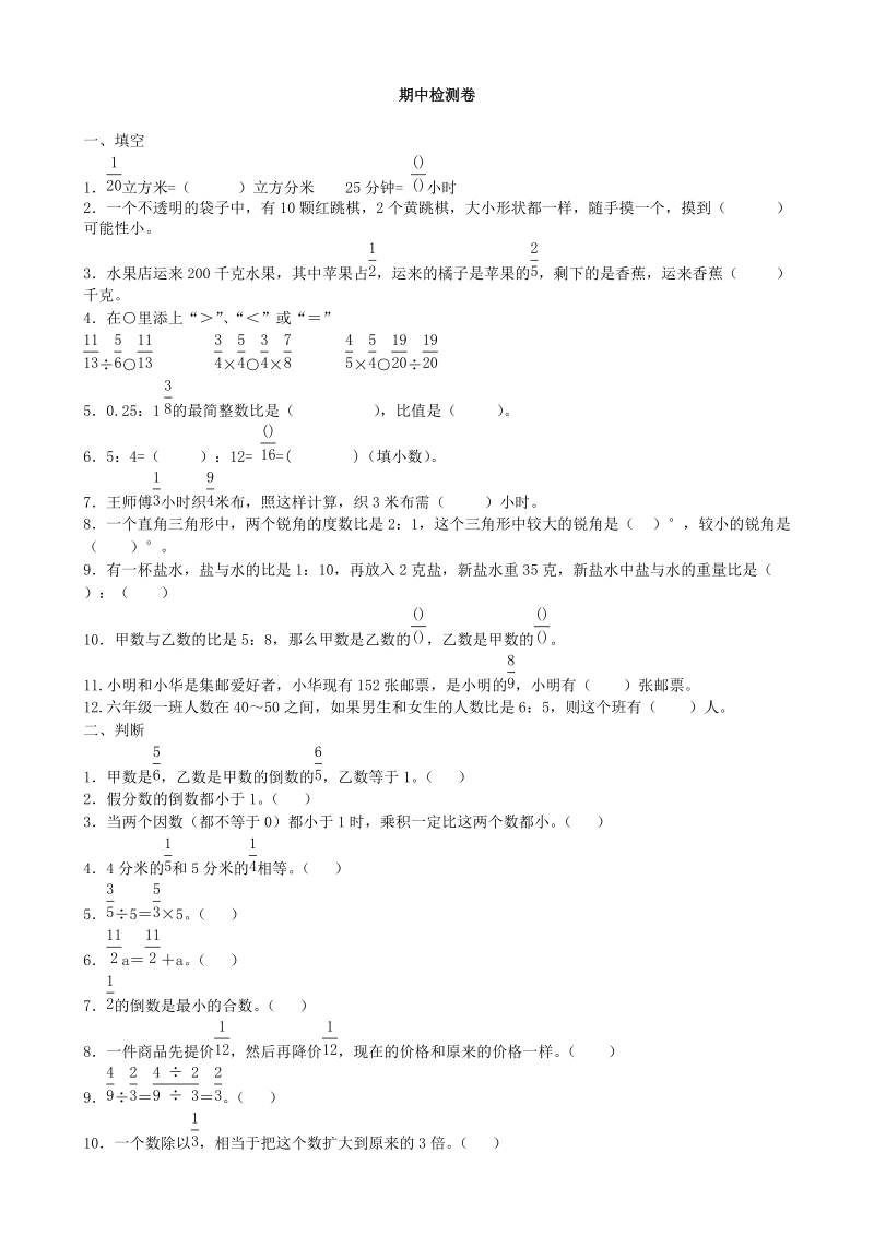 青岛版数学六年级上期中测试卷（三）含答案_第1页
