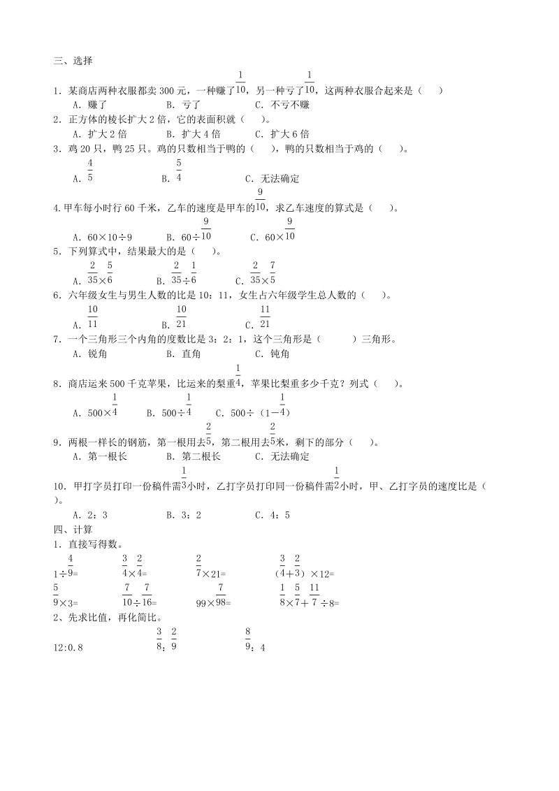 青岛版数学六年级上期中测试卷（三）含答案_第2页