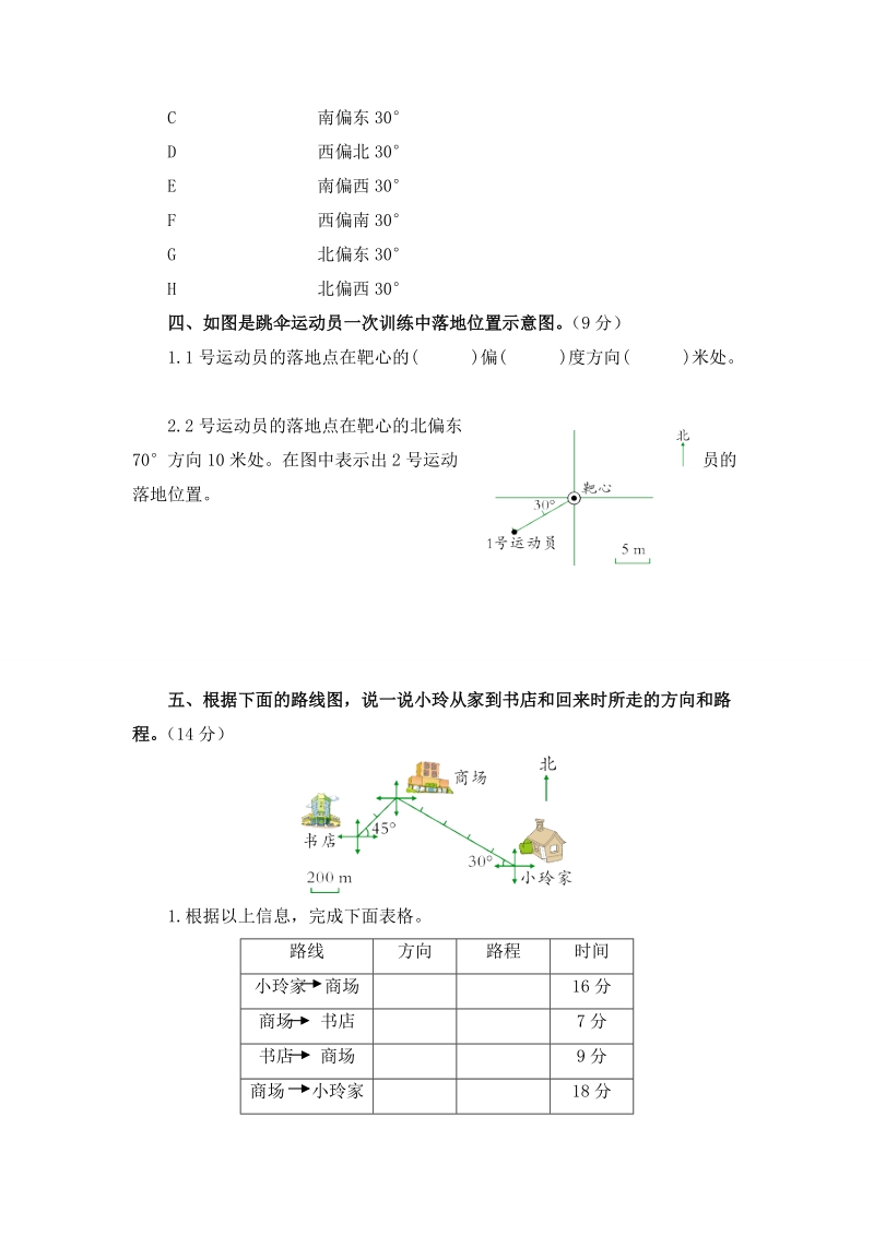 人教版数学六年级上册《第二单元位置与方向（二）》测试题（2）含答案_第2页