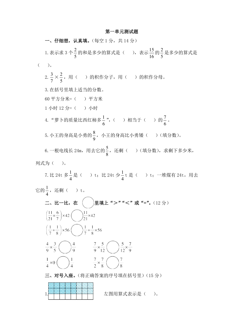 人教版数学六年级上册《第一单元分数乘法》测试题（2）含答案_第1页