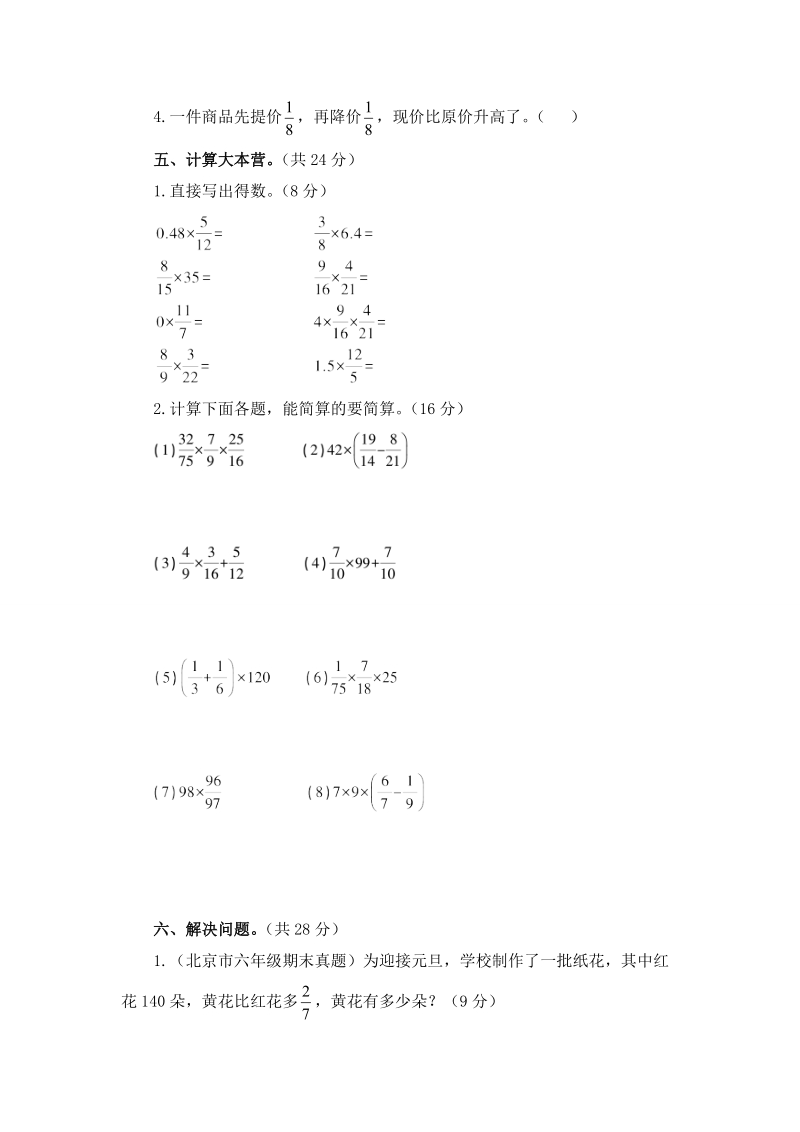 人教版数学六年级上册《第一单元分数乘法》测试题（2）含答案_第3页