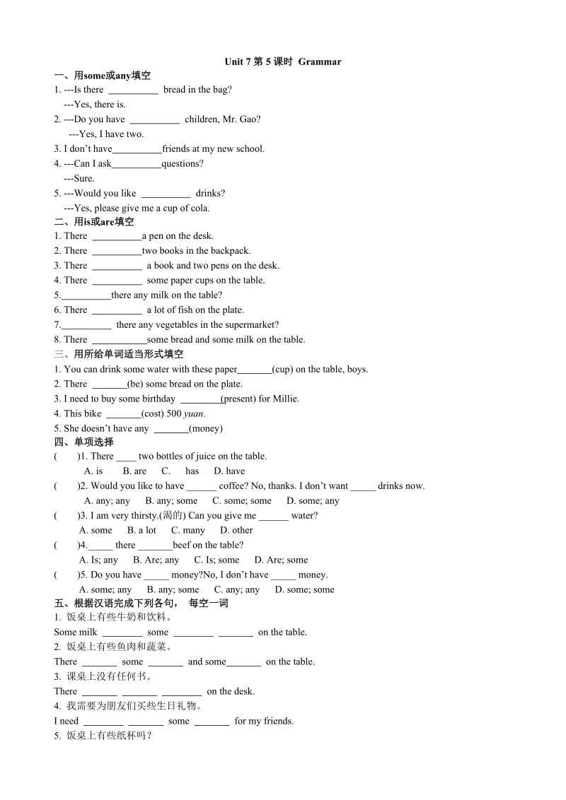 牛津译林版七年级英语上Unit 7 Grammar同步练习（含答案）_第1页