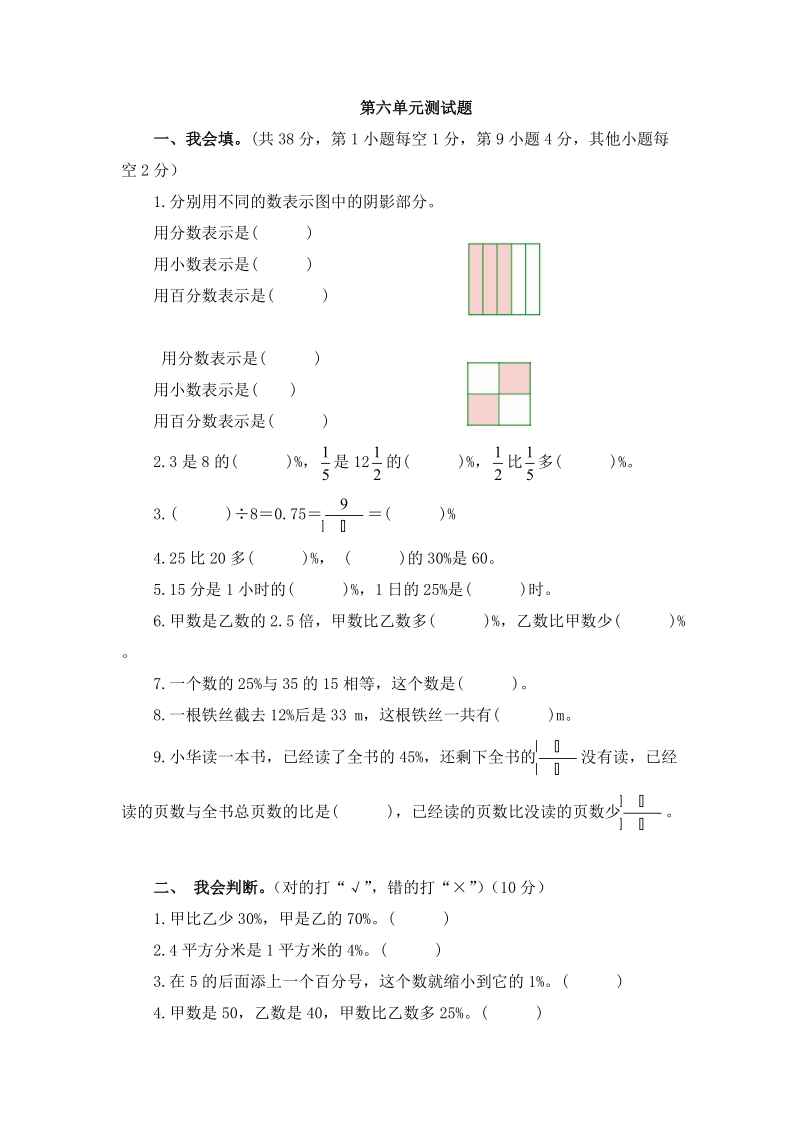 人教版数学六年级上册《第六单元百分数（一）》测试题（1）含答案_第1页