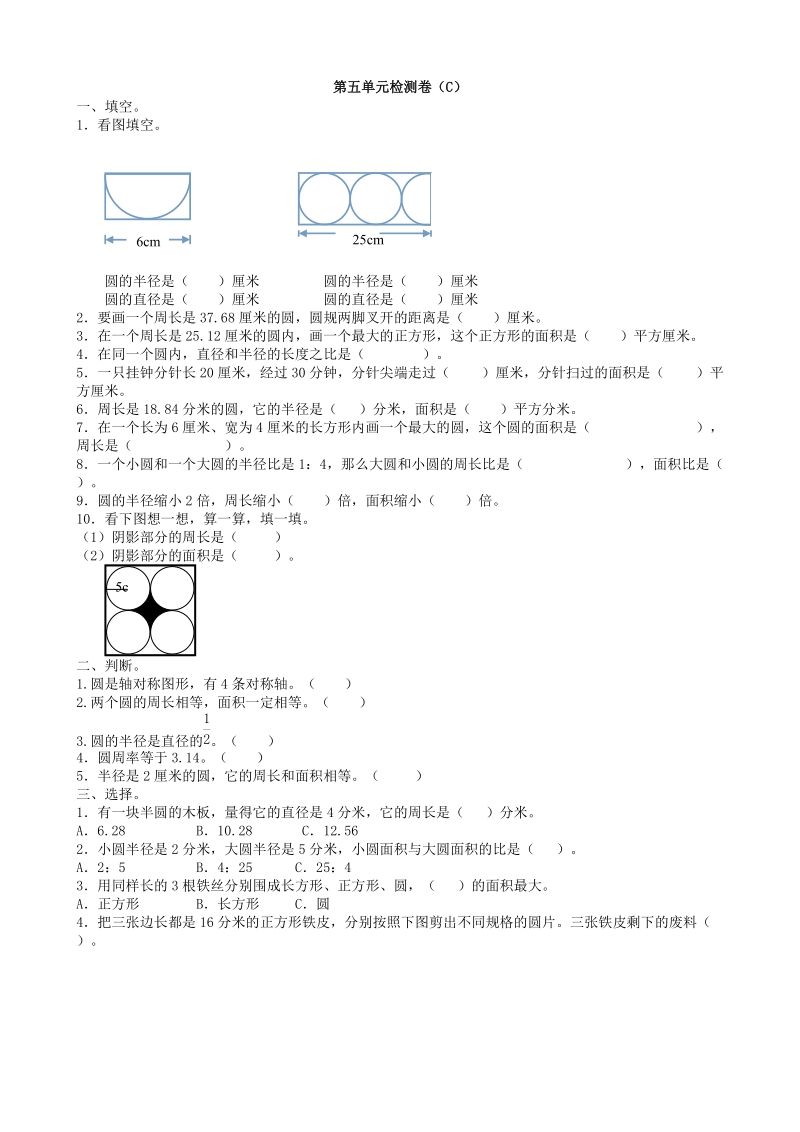 青岛版数学六年级上第五单元检测卷（C）含答案_第1页