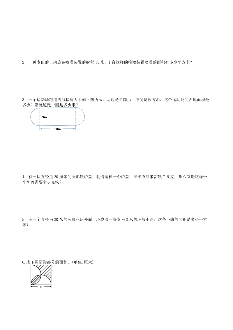 青岛版数学六年级上第五单元检测卷（C）含答案_第3页