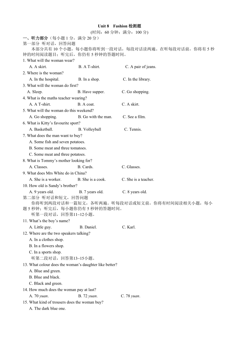 牛津译林版七年级英语上Unit8检测题（含详解）_第1页